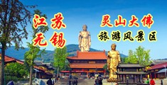 操人妻网站江苏无锡灵山大佛旅游风景区